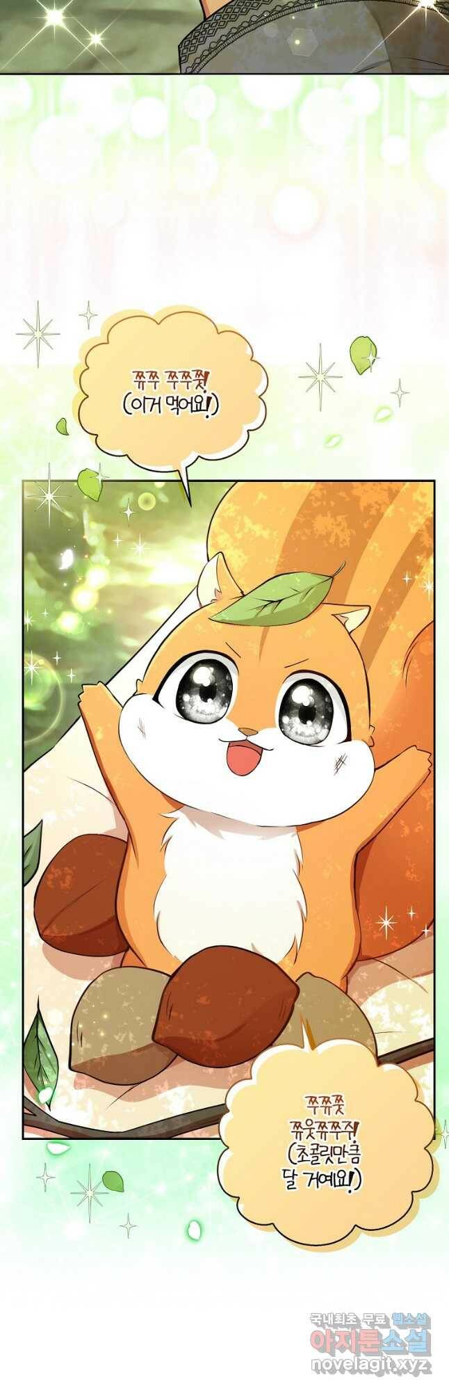 아기 다람쥐가 다 잘해요 29화 25