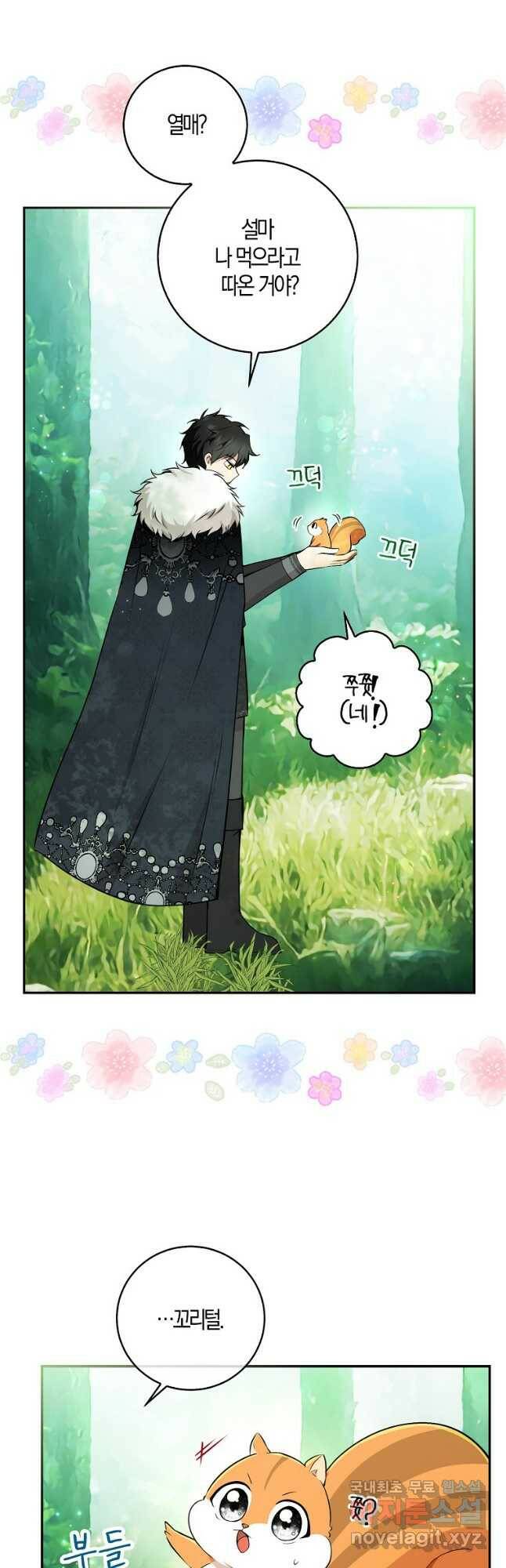 아기 다람쥐가 다 잘해요 29화 26