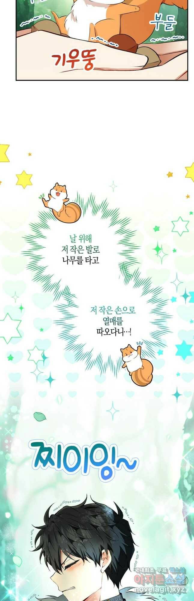 아기 다람쥐가 다 잘해요 29화 27