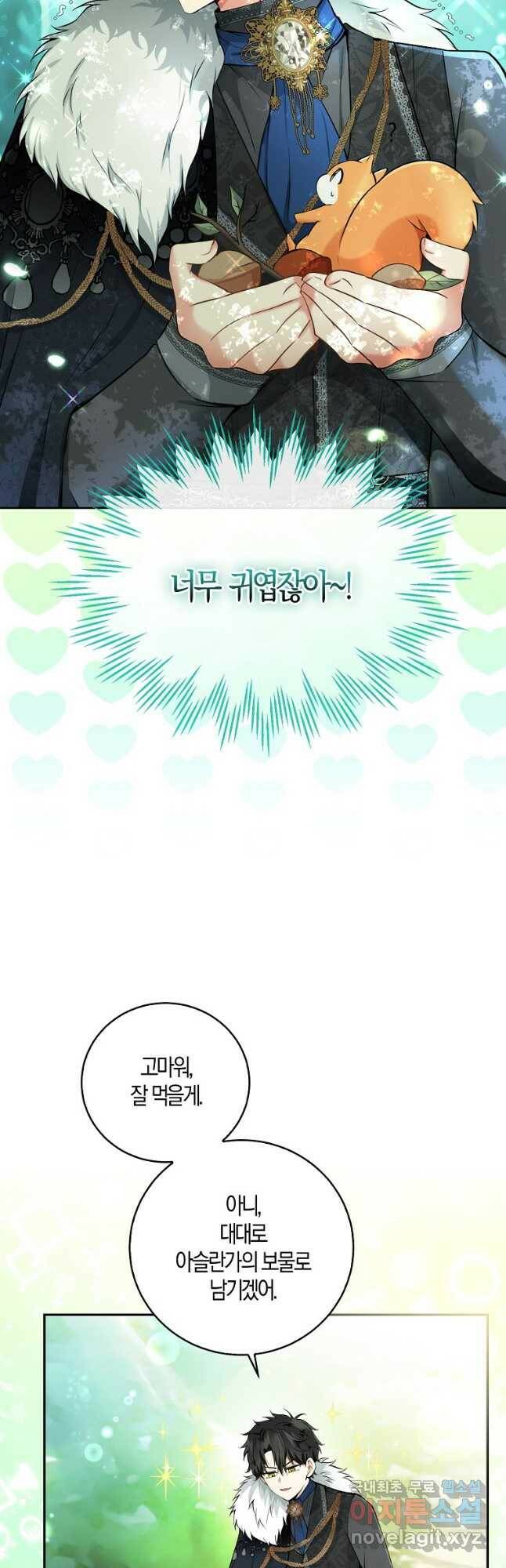 아기 다람쥐가 다 잘해요 29화 28