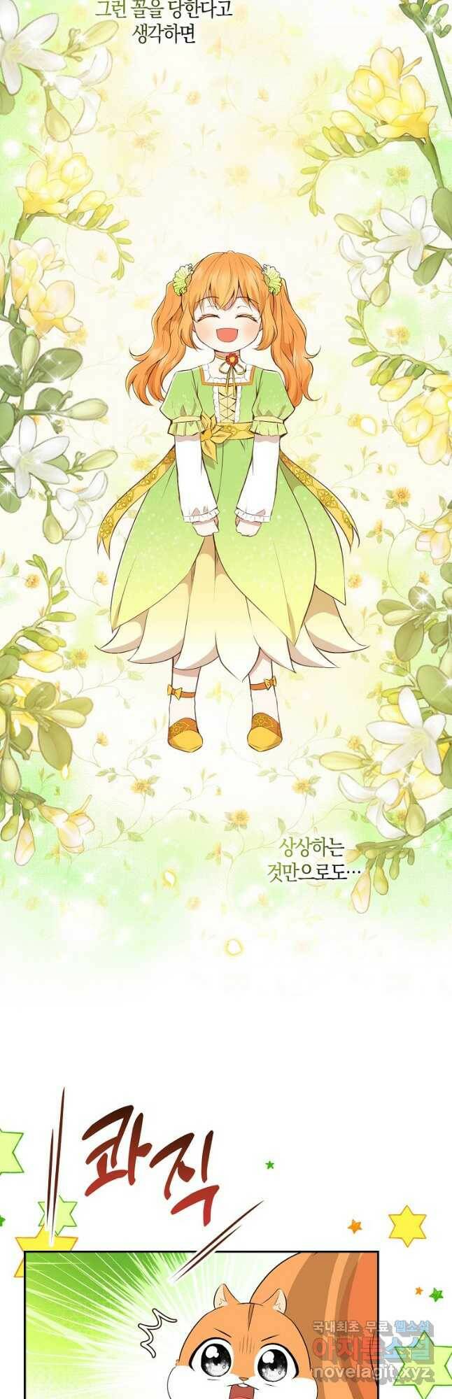 아기 다람쥐가 다 잘해요 29화 34