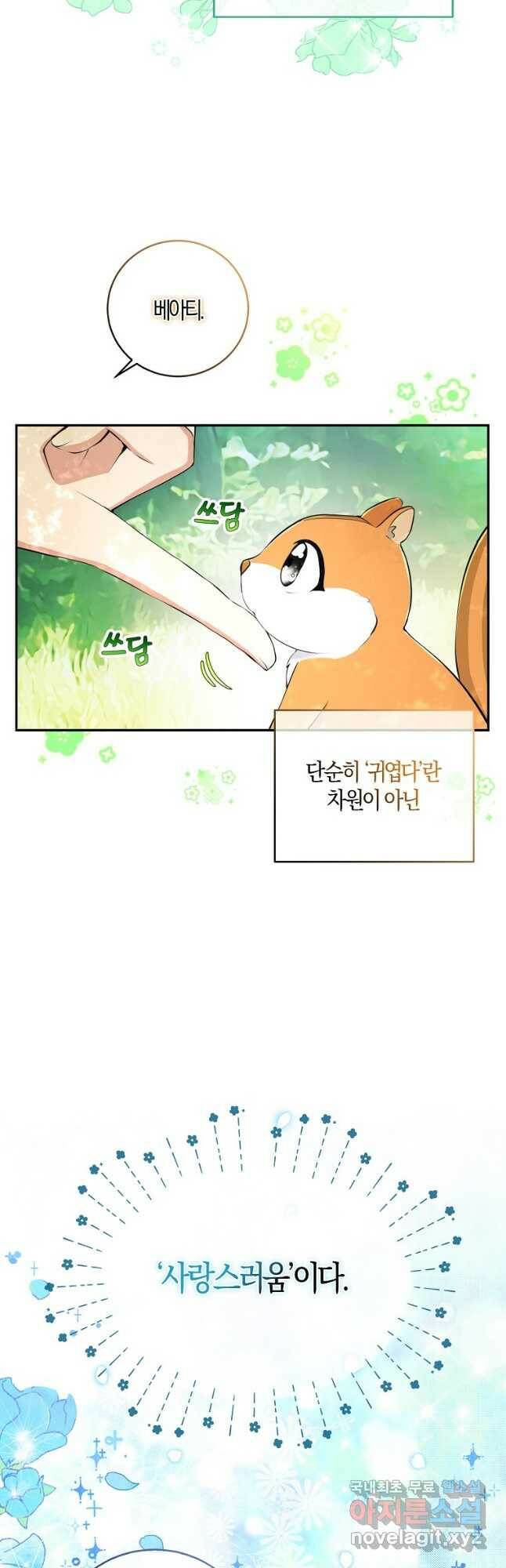 아기 다람쥐가 다 잘해요 29화 39