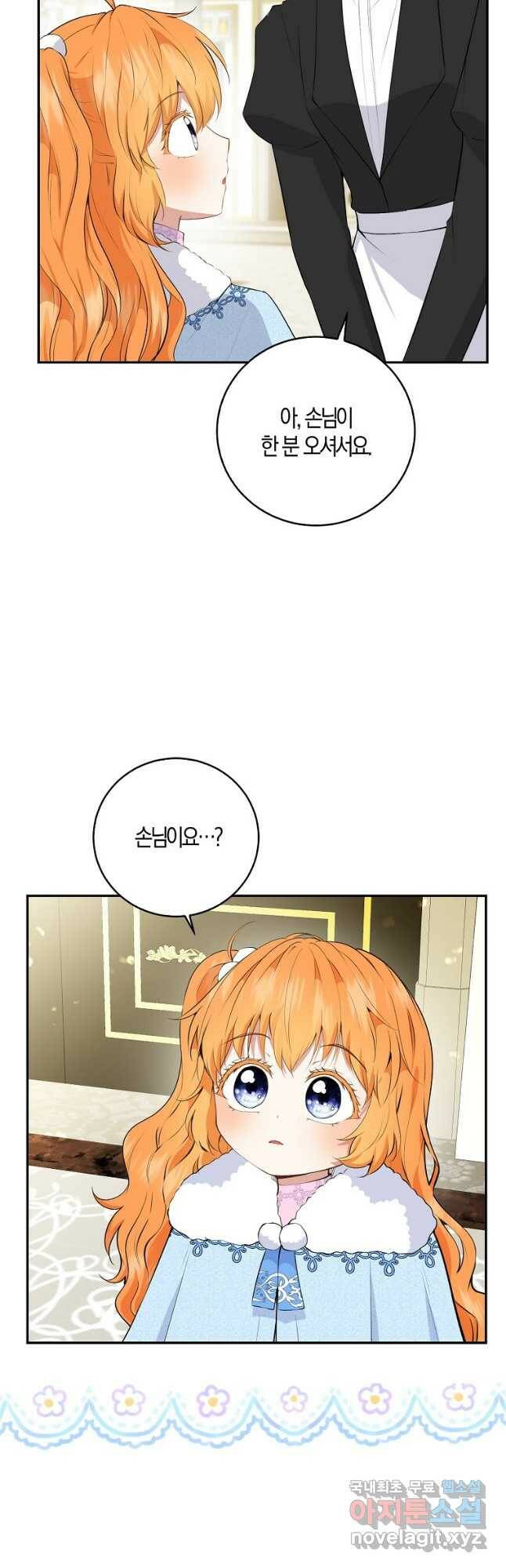 아기 다람쥐가 다 잘해요 29화 44