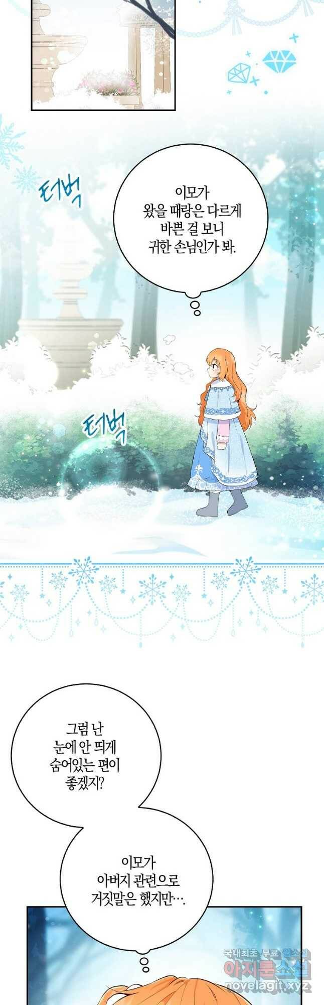아기 다람쥐가 다 잘해요 29화 46