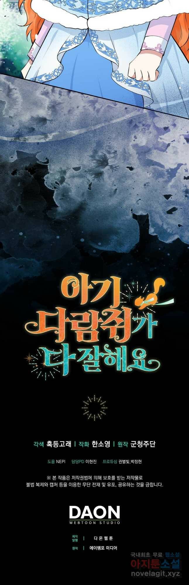 아기 다람쥐가 다 잘해요 29화 53