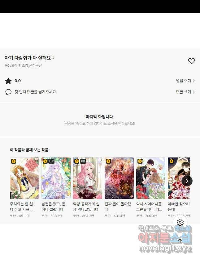 아기 다람쥐가 다 잘해요 29화 54