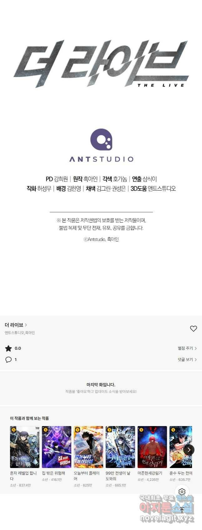 더 라이브-126화 58
