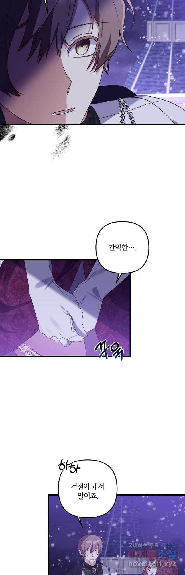 집착남주의 계약직 약혼자입니다 49화 5