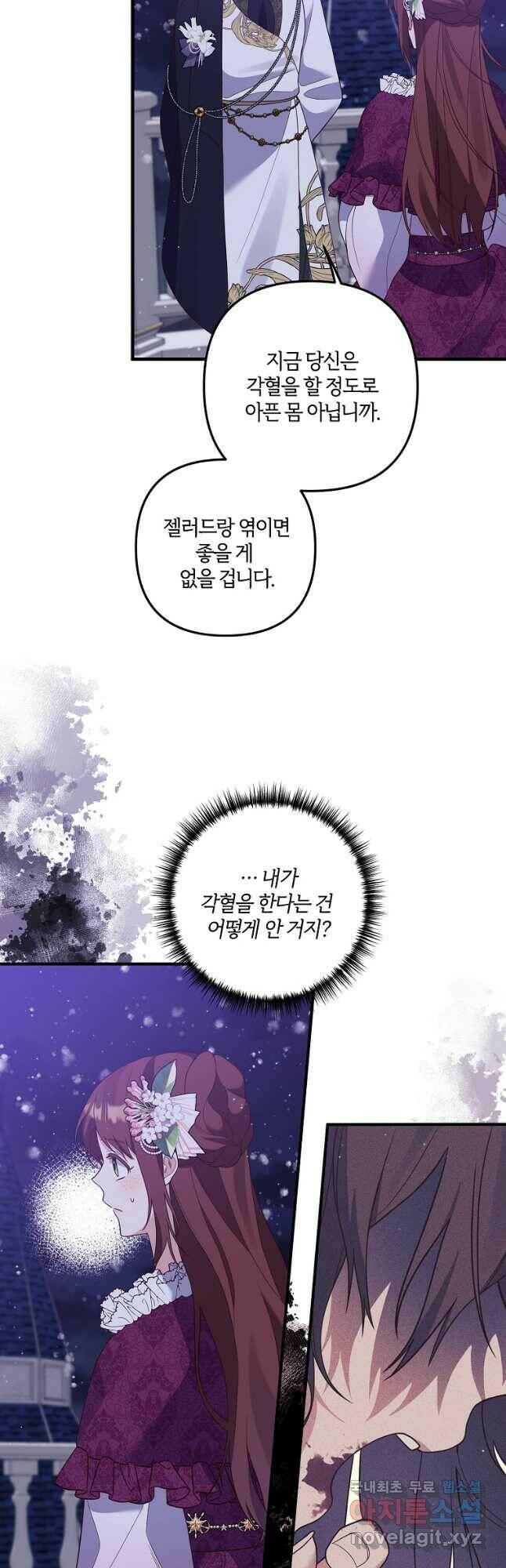 집착남주의 계약직 약혼자입니다 49화 6