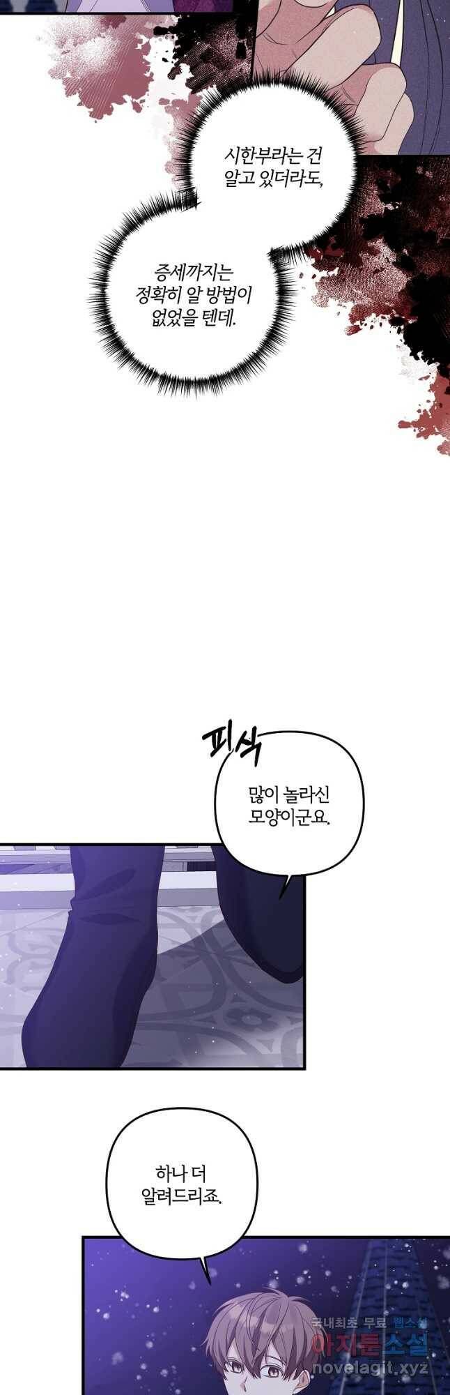 집착남주의 계약직 약혼자입니다 49화 7