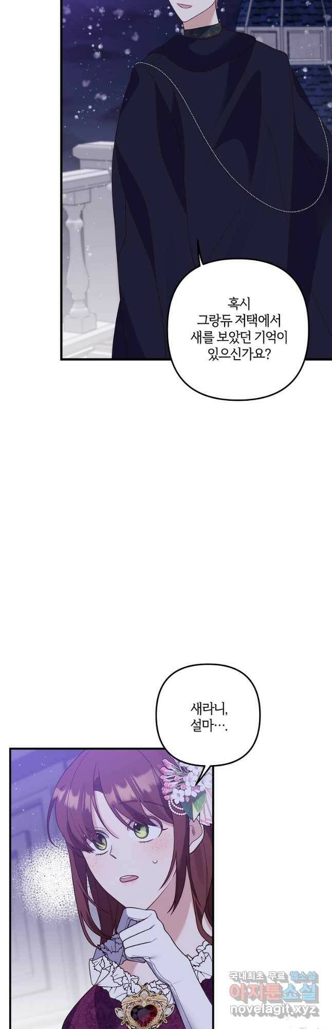 집착남주의 계약직 약혼자입니다 49화 8