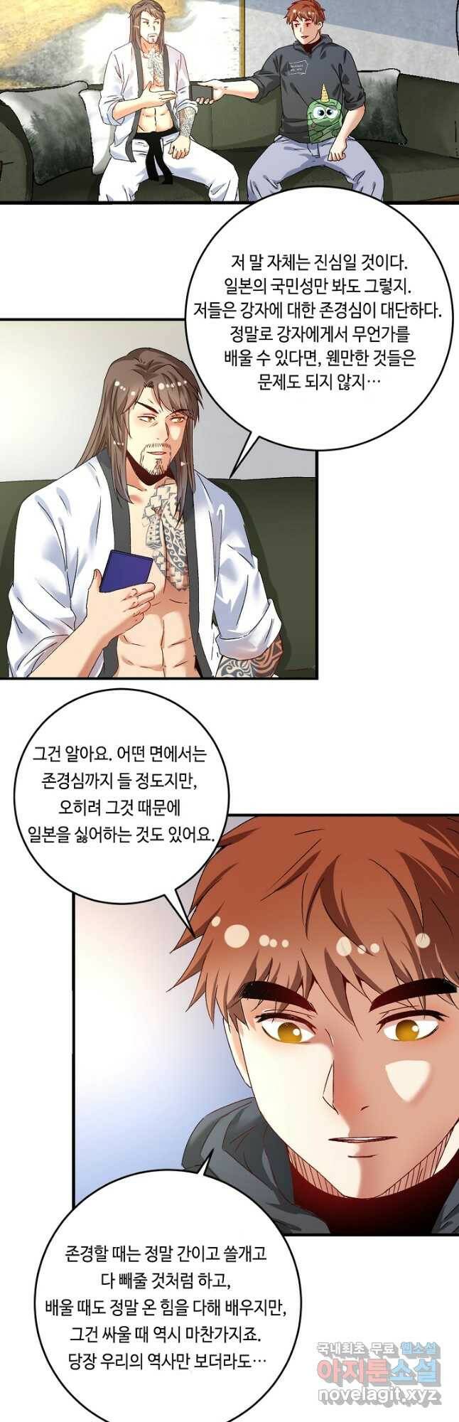 나혼자 어그로성 레벨업 136화 2