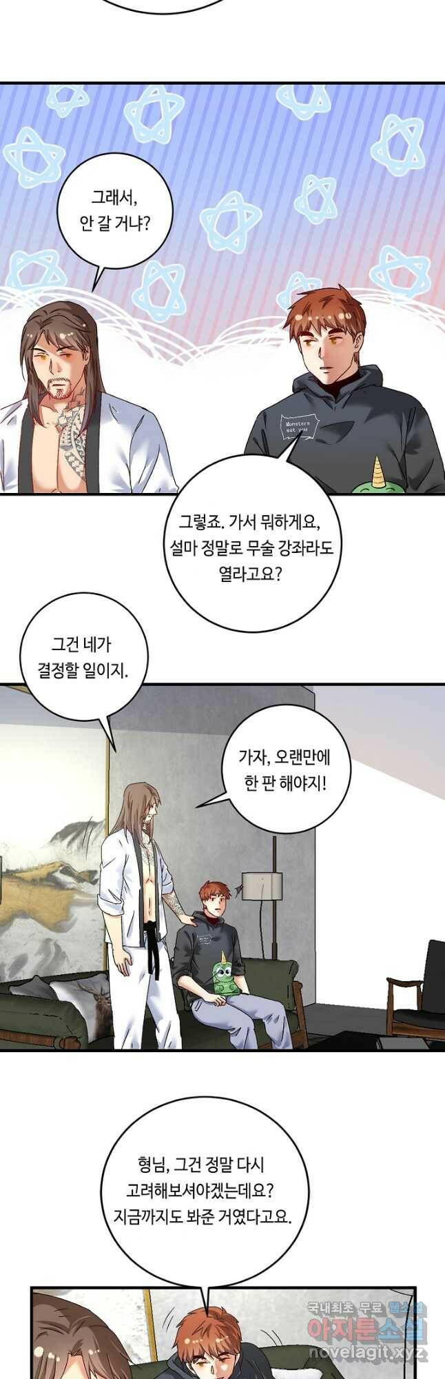 나혼자 어그로성 레벨업 136화 3