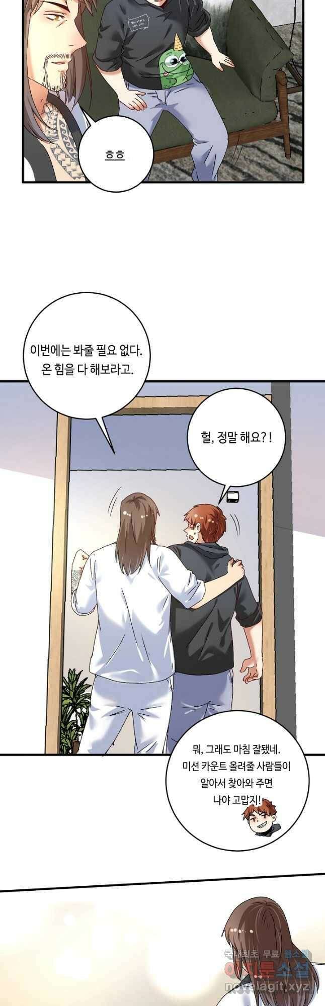 나혼자 어그로성 레벨업 136화 4