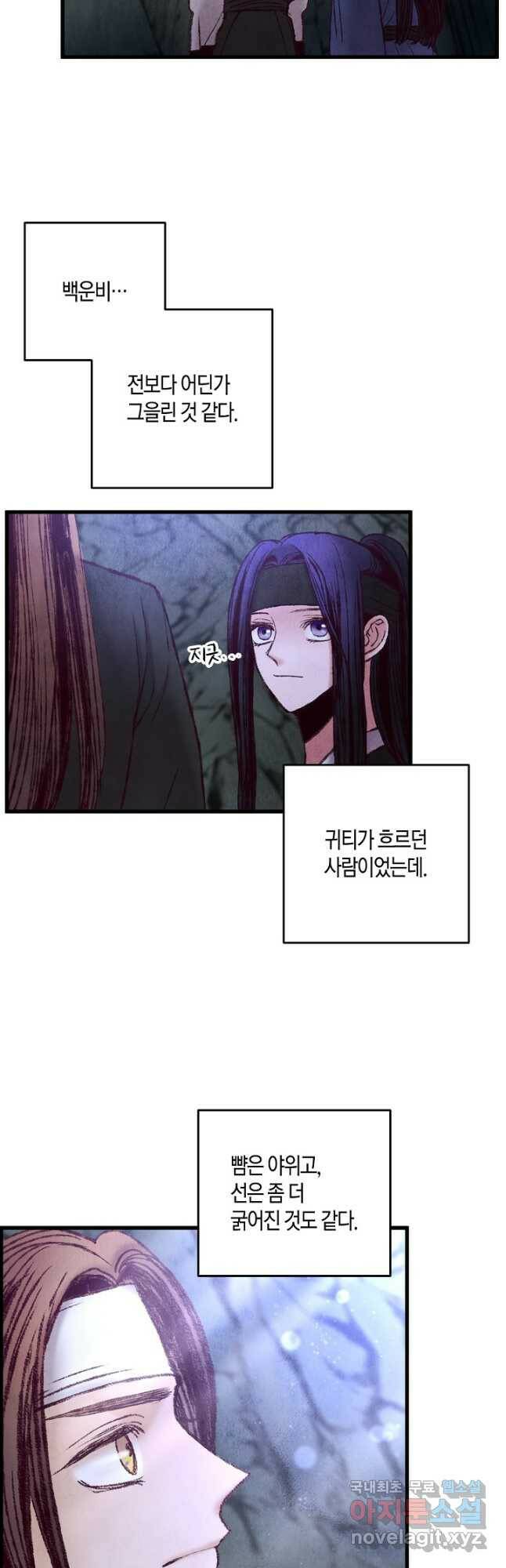 취접냉월 50화 2