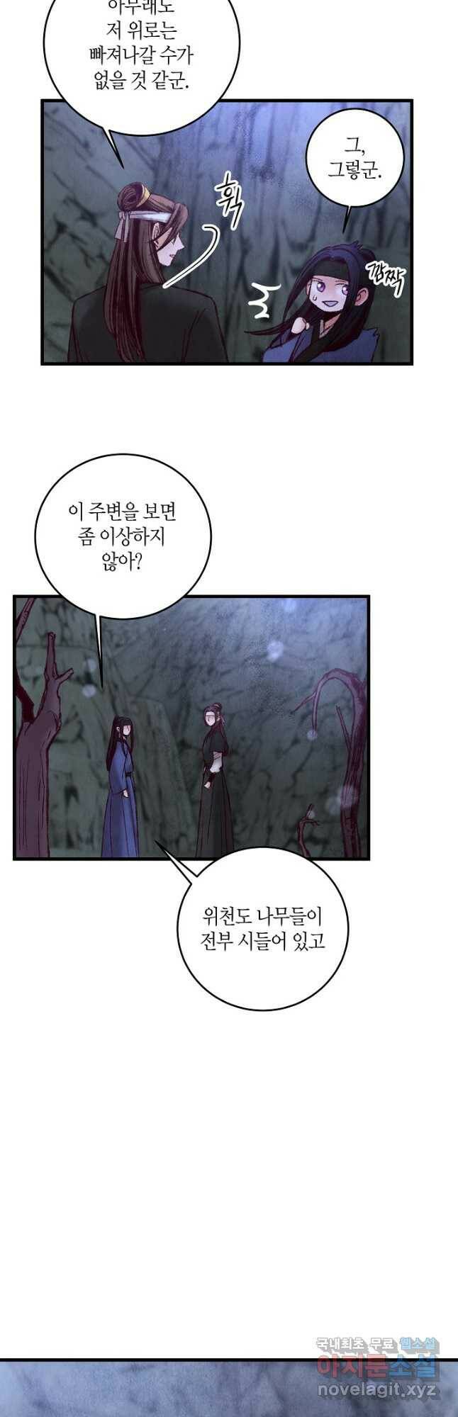 취접냉월 50화 4