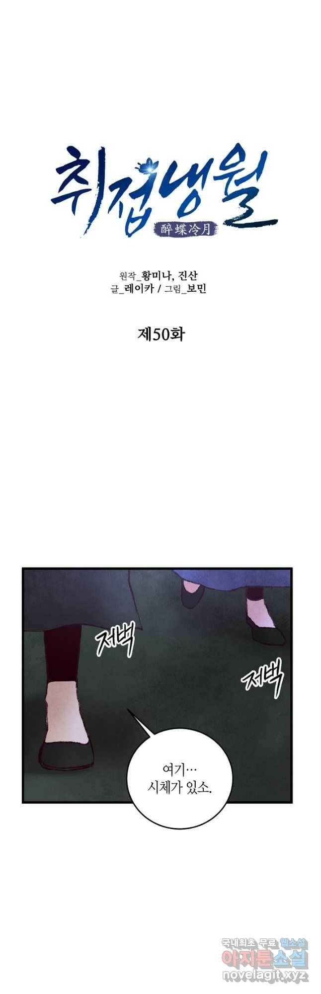 취접냉월 50화 6