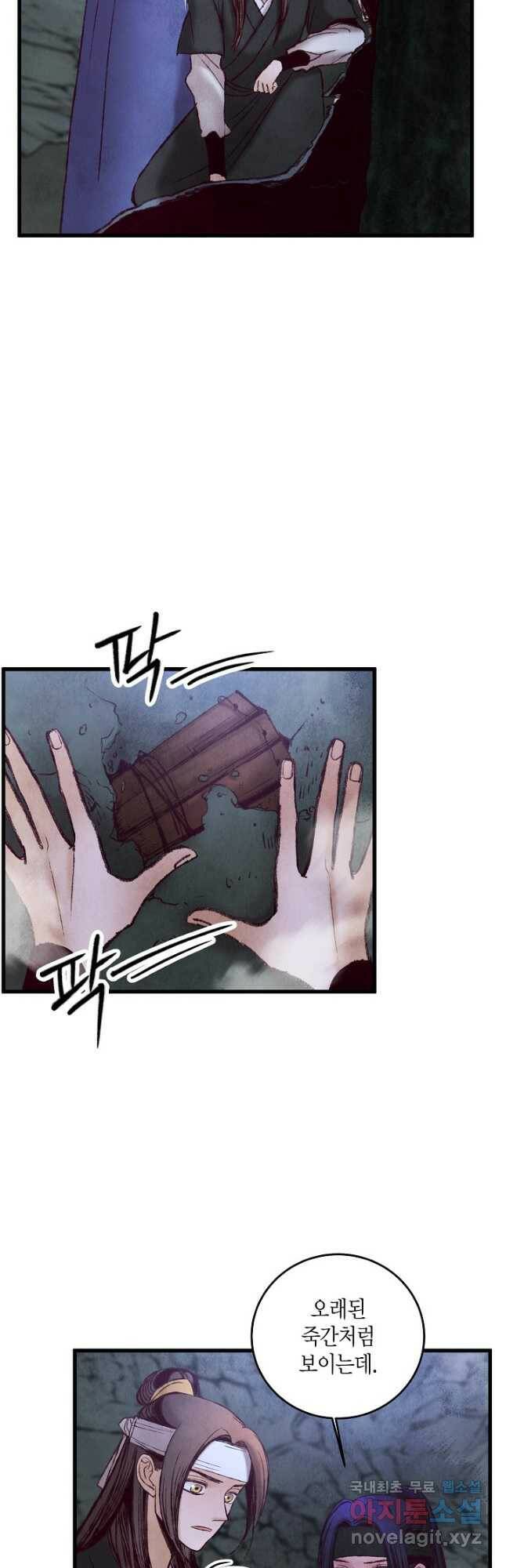 취접냉월 50화 8