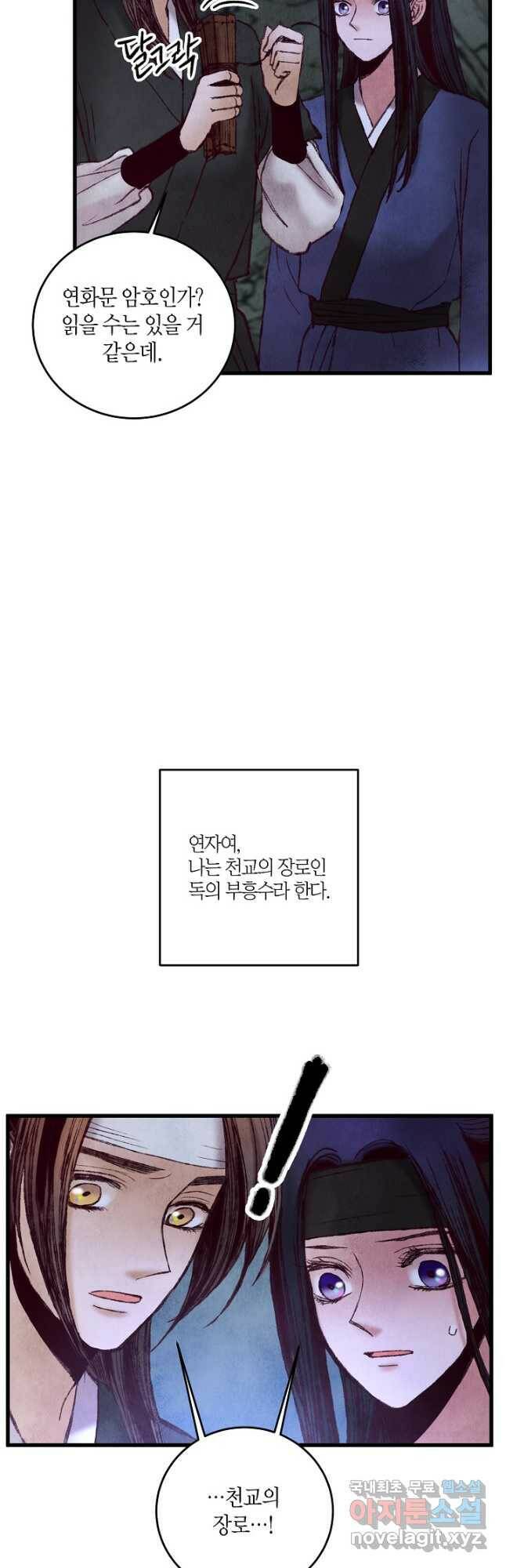 취접냉월 50화 9