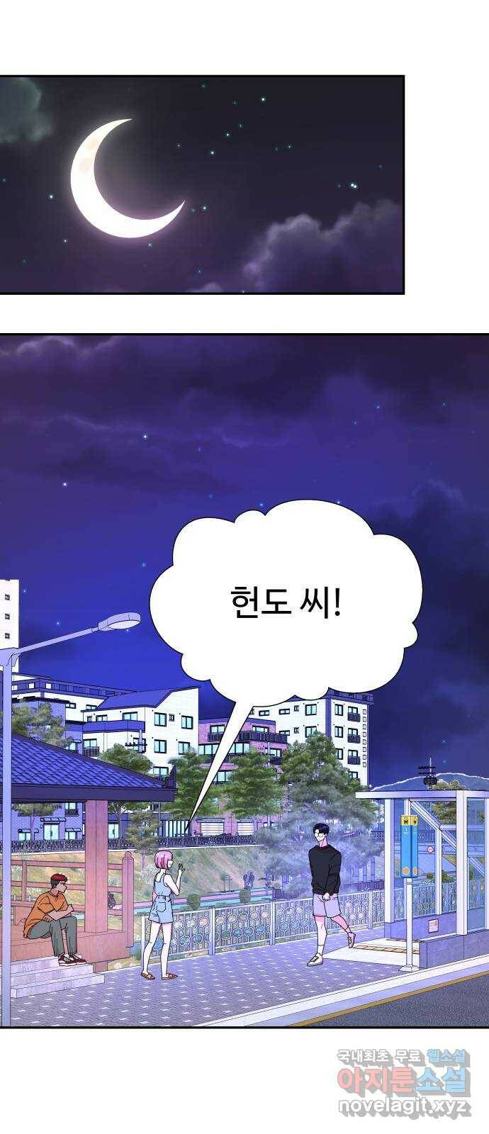 굿바이 유교보이 16화. 호칭 정리 4