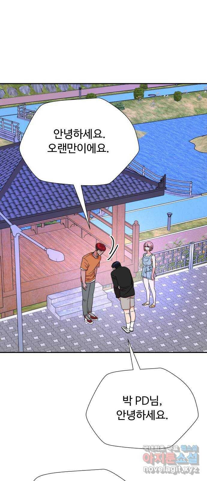 굿바이 유교보이 16화. 호칭 정리 5