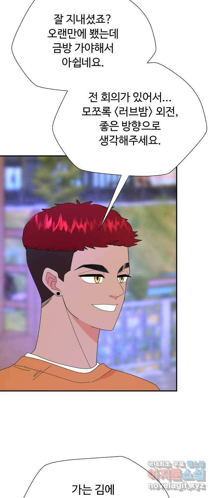 굿바이 유교보이 16화. 호칭 정리 6