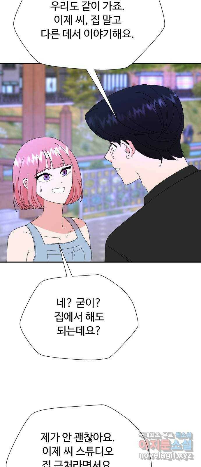 굿바이 유교보이 16화. 호칭 정리 7