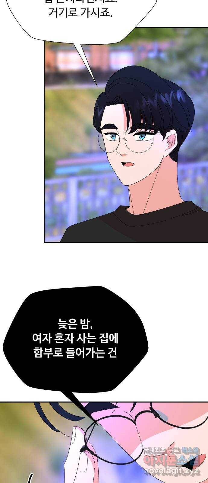 굿바이 유교보이 16화. 호칭 정리 8