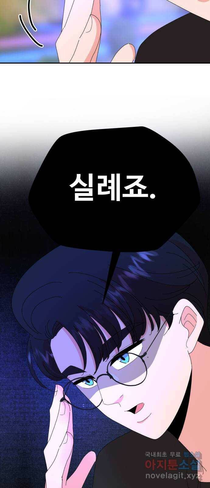 굿바이 유교보이 16화. 호칭 정리 9