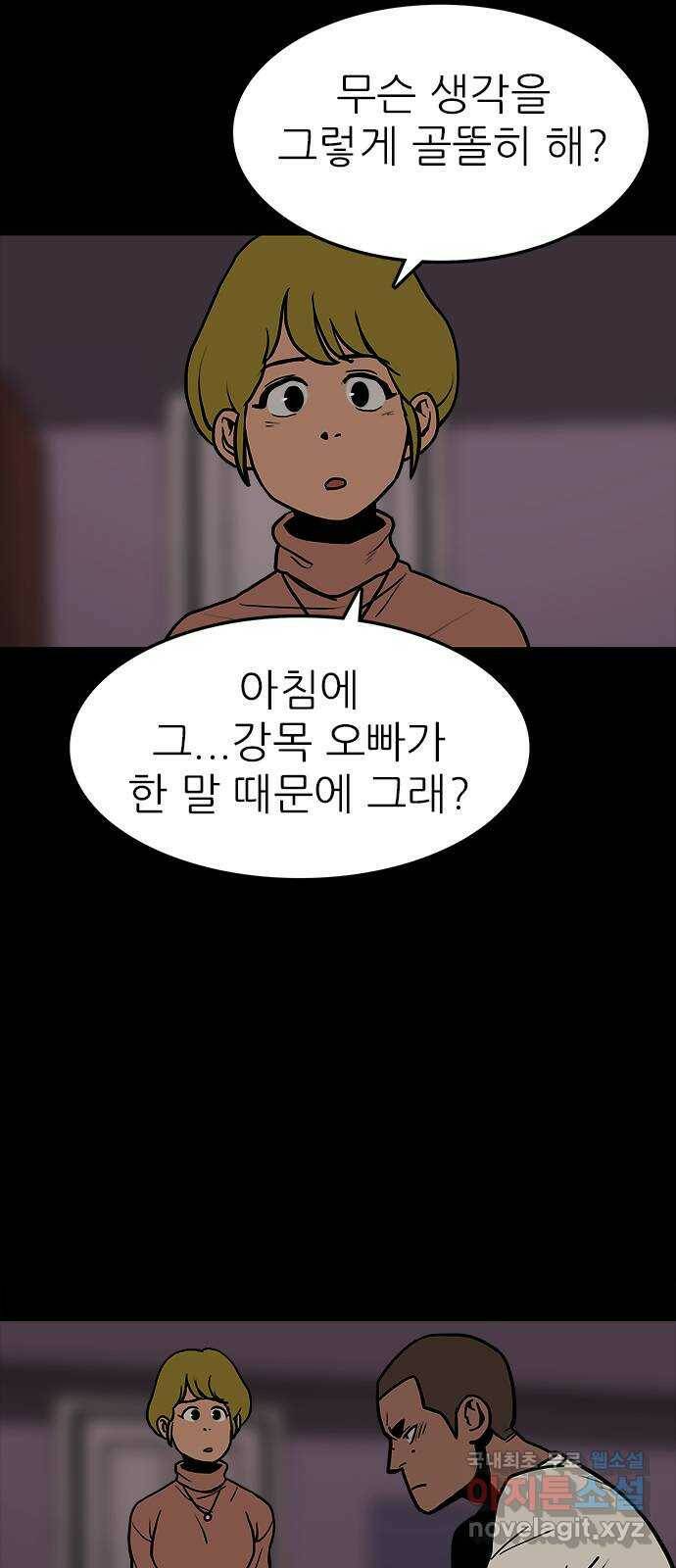 도깨비 부른다 10화 7