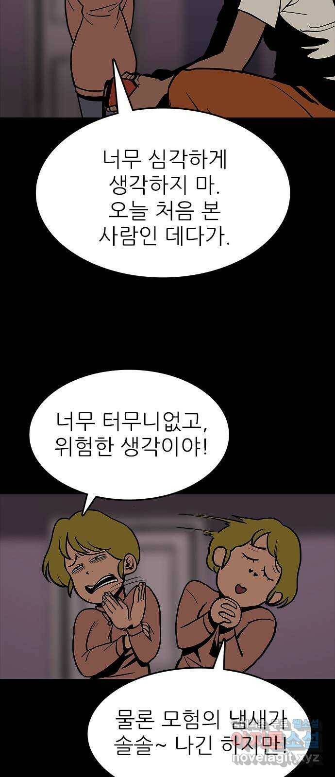 도깨비 부른다 10화 8