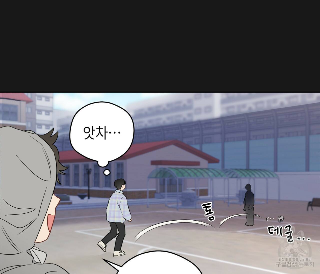 꿈자리가 이상한데요?! 56화 4
