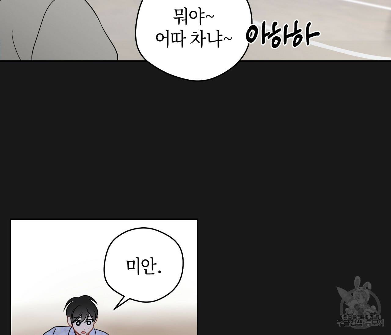 꿈자리가 이상한데요?! 56화 5