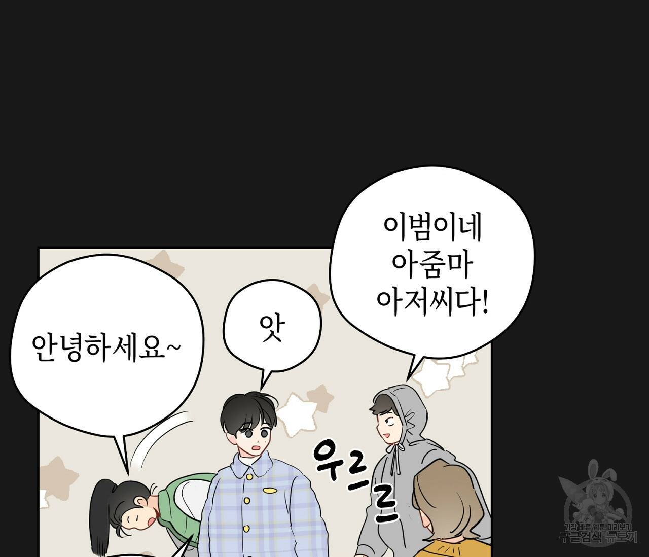 꿈자리가 이상한데요?! 56화 13
