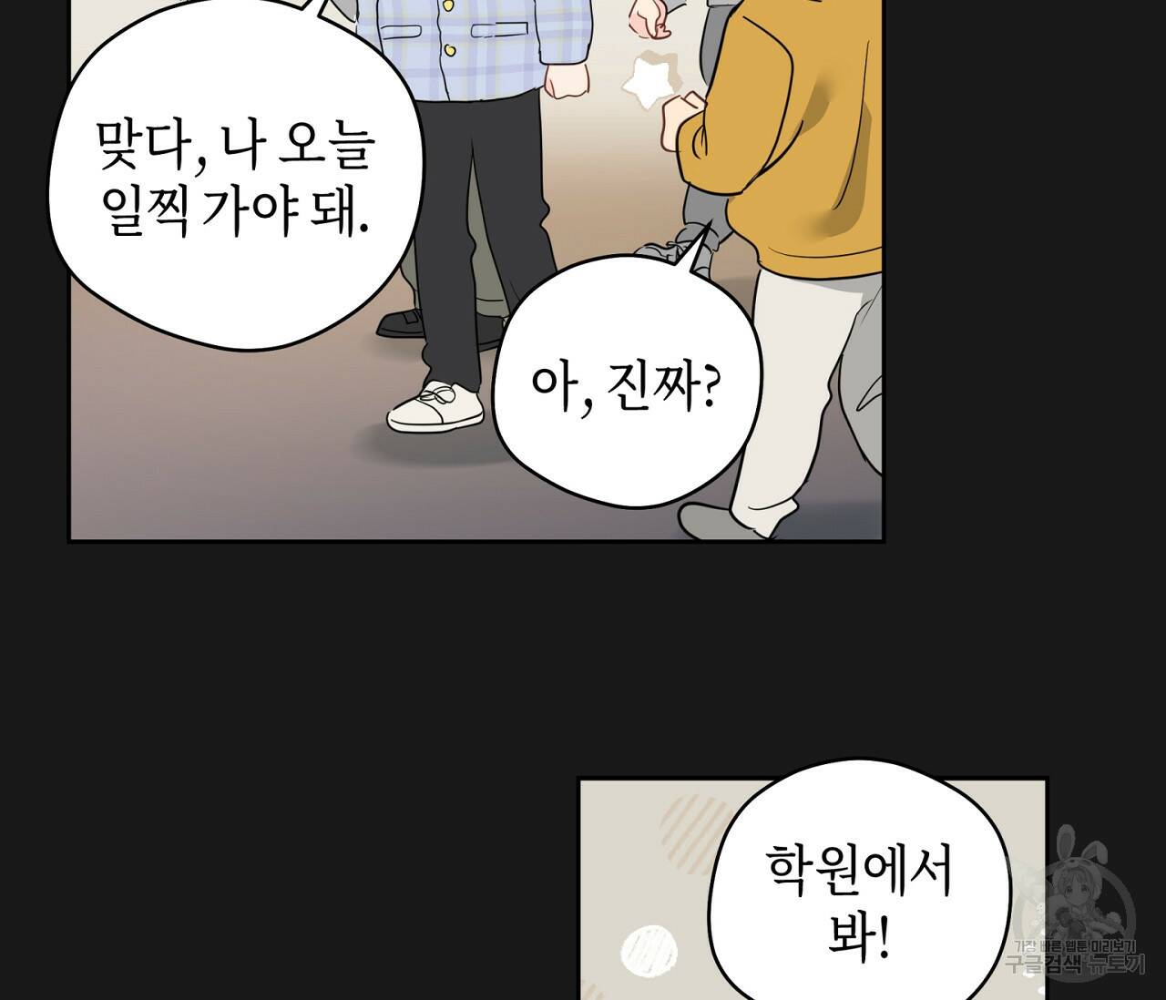 꿈자리가 이상한데요?! 56화 14