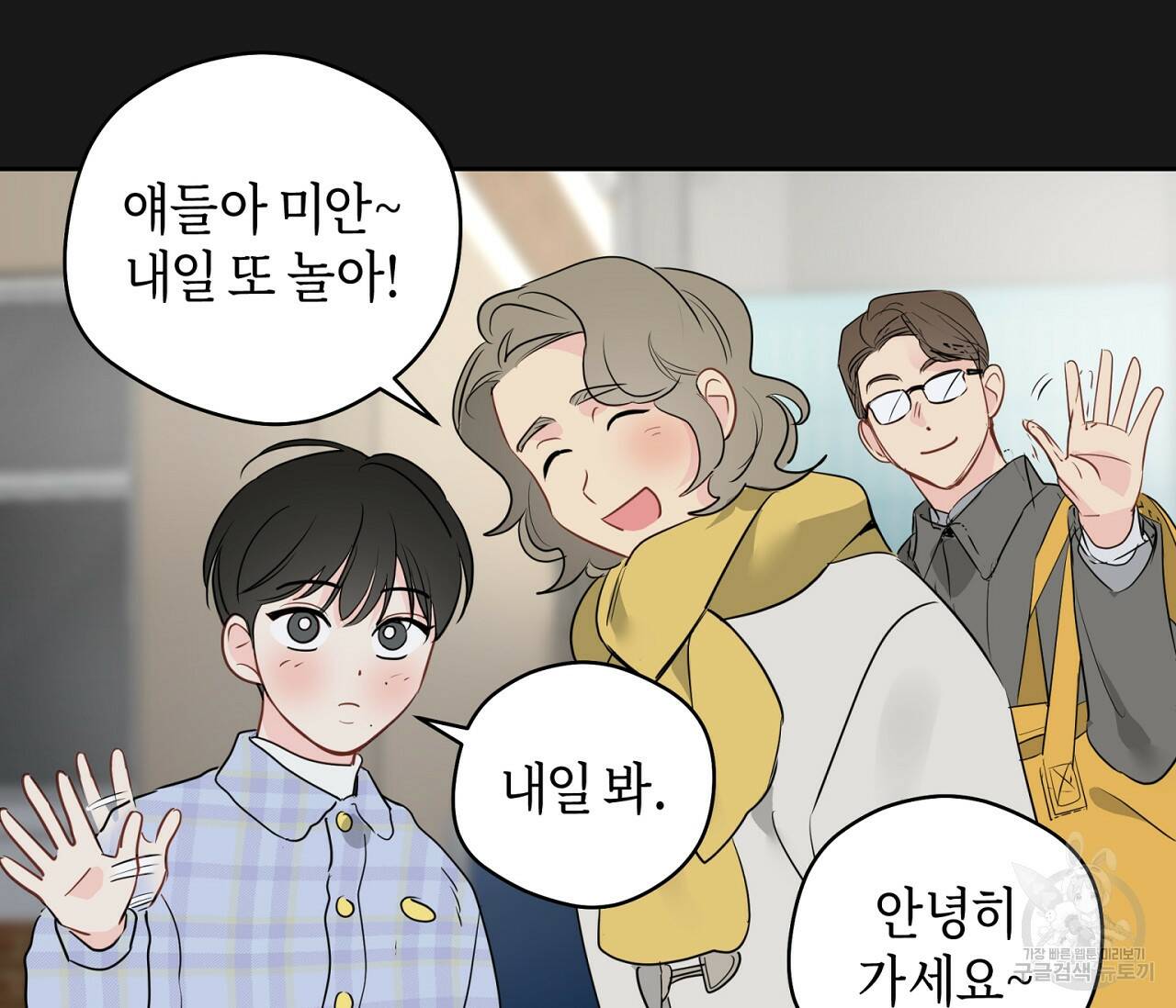 꿈자리가 이상한데요?! 56화 16
