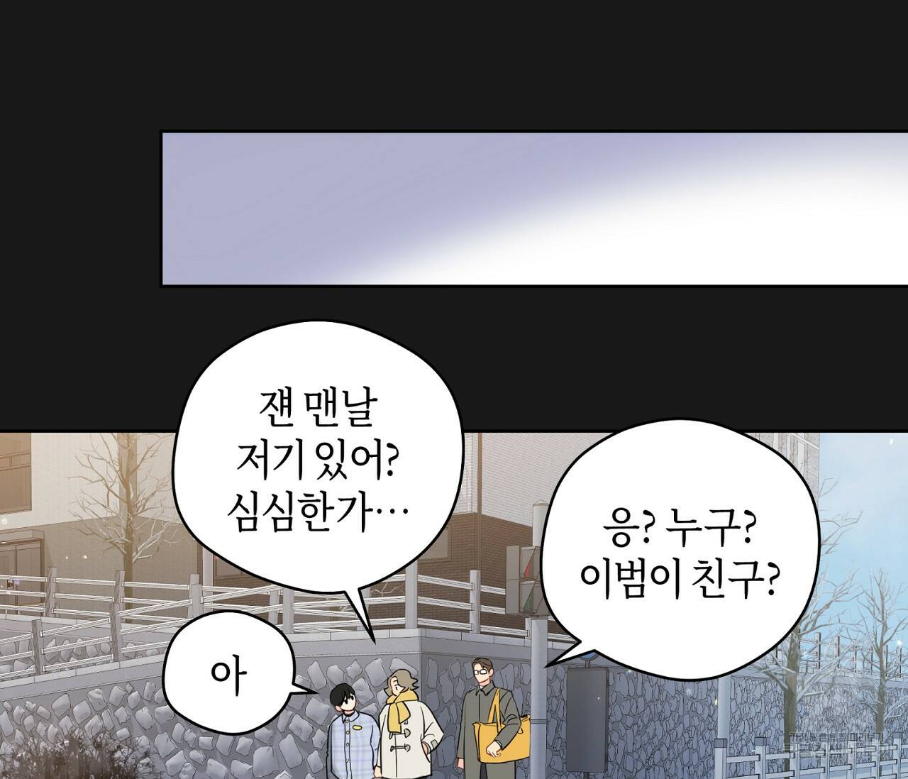 꿈자리가 이상한데요?! 56화 18