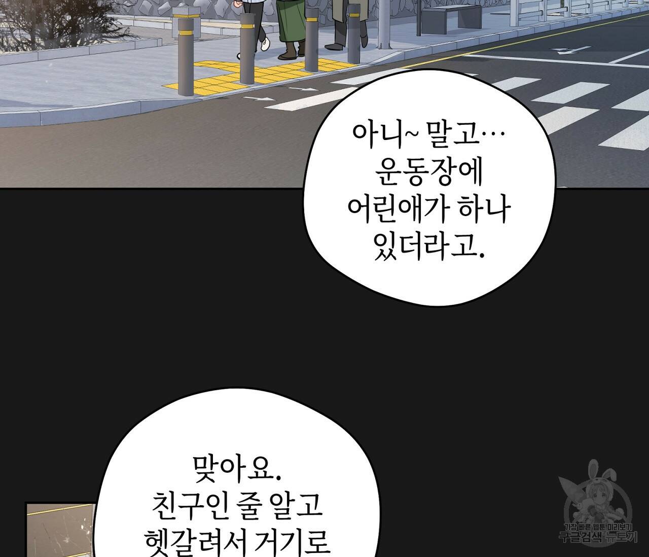 꿈자리가 이상한데요?! 56화 19