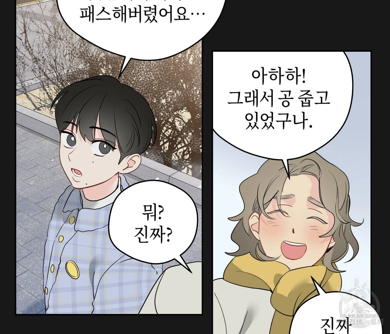 꿈자리가 이상한데요?! 56화 20