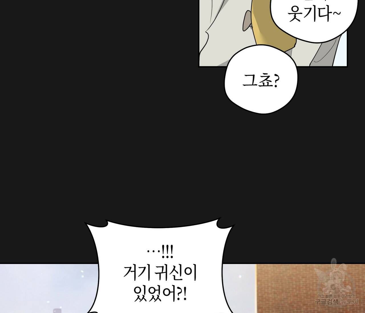 꿈자리가 이상한데요?! 56화 21