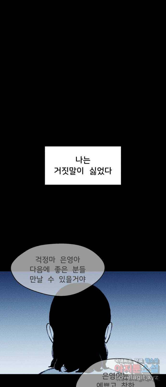 불청객 20화 1