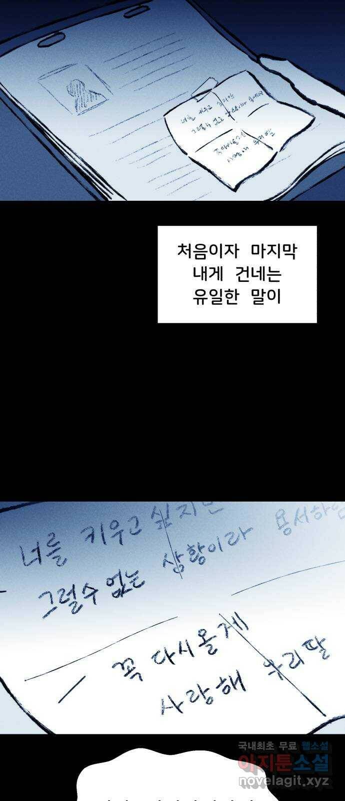 불청객 20화 4