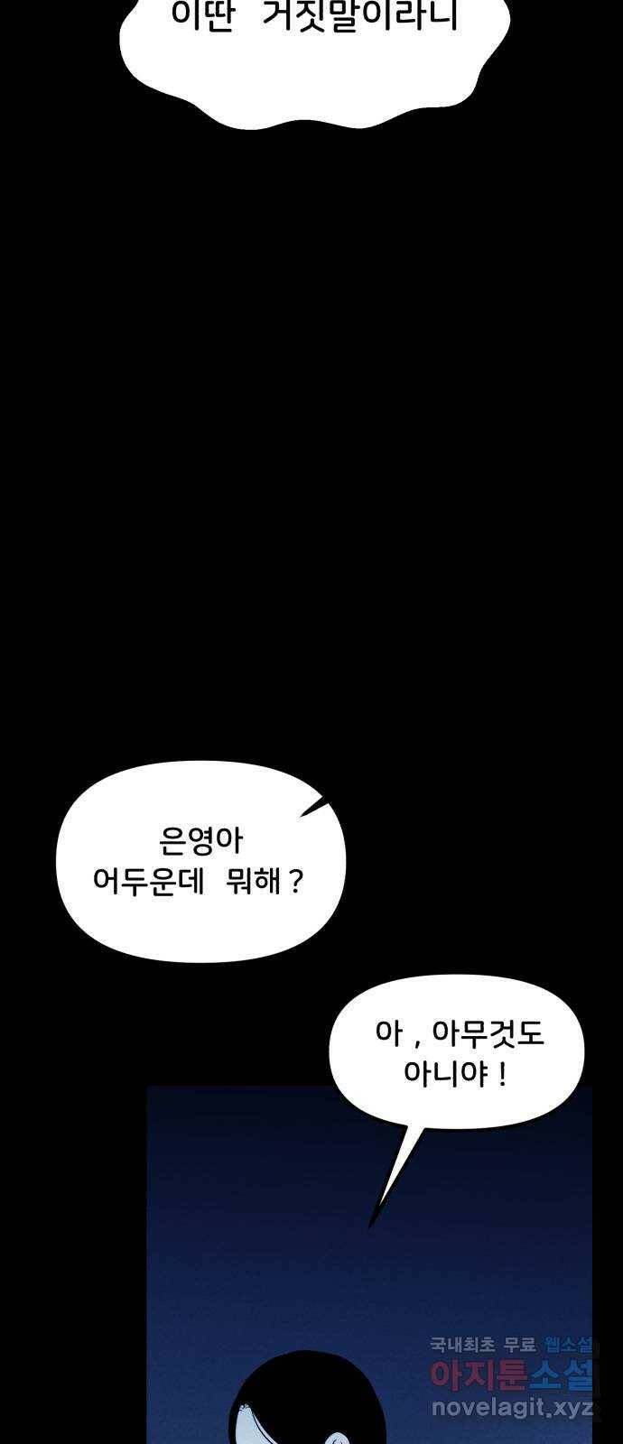 불청객 20화 5
