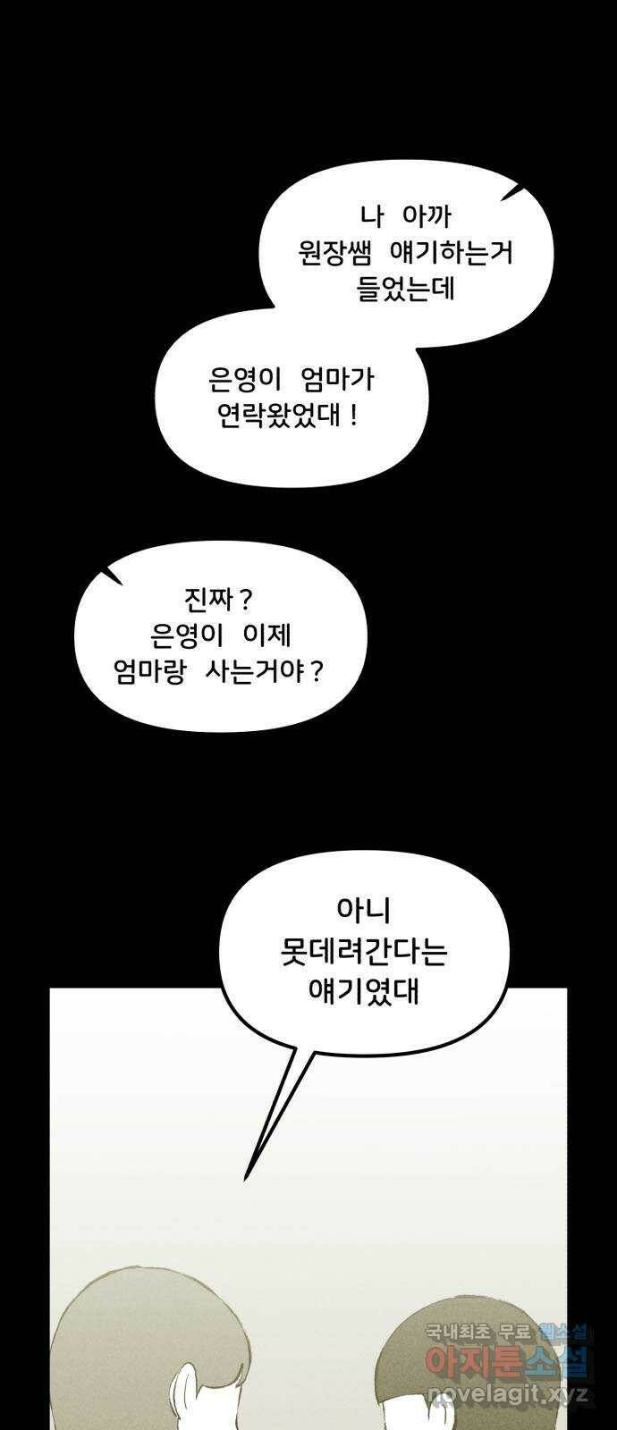 불청객 20화 7
