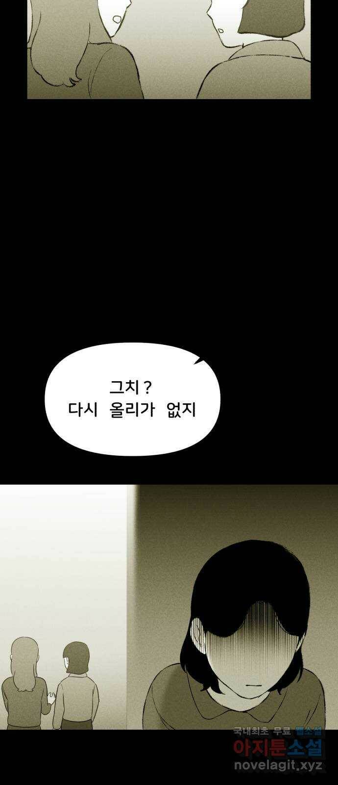 불청객 20화 8