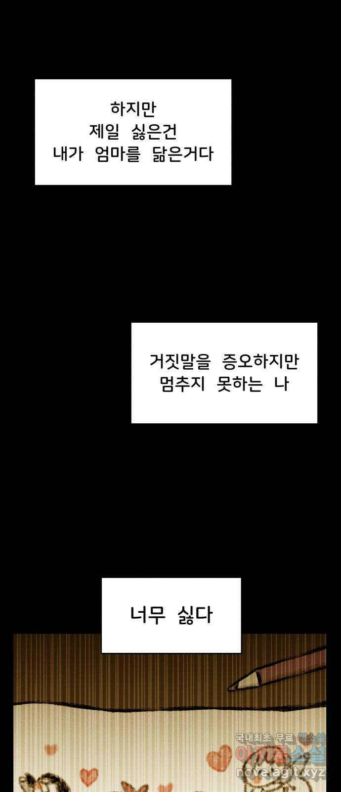 불청객 20화 12