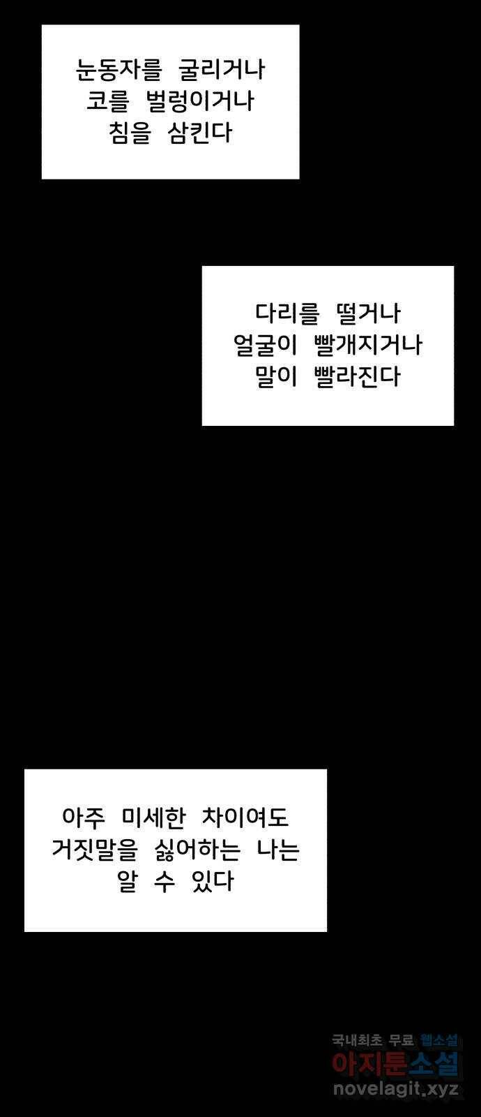 불청객 20화 14