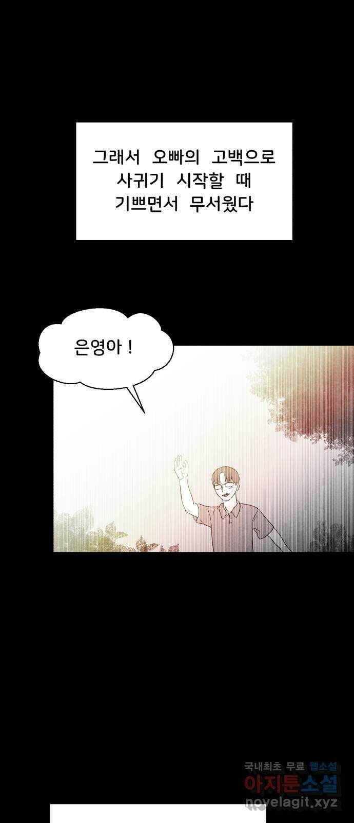 불청객 20화 19
