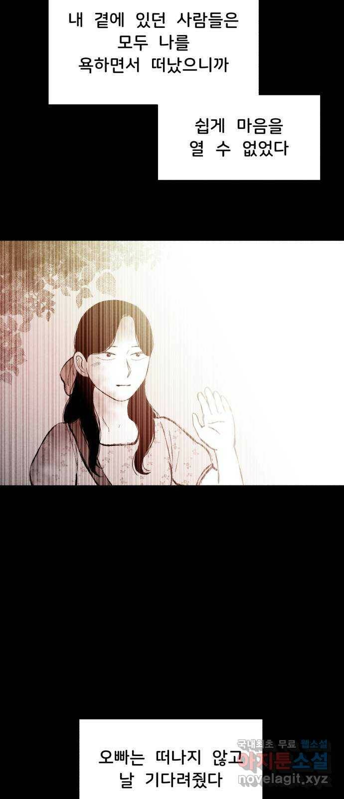 불청객 20화 20