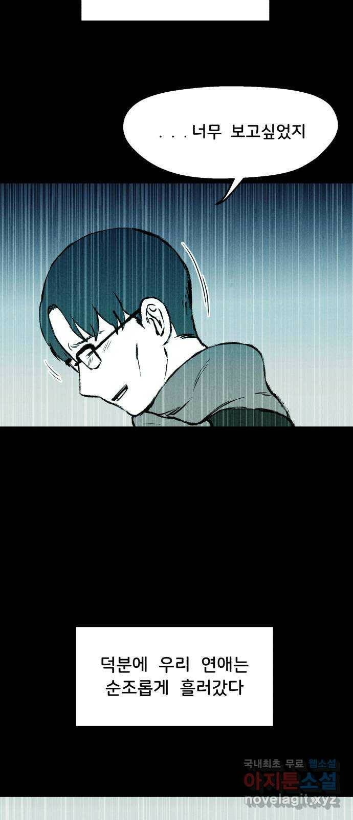 불청객 20화 21